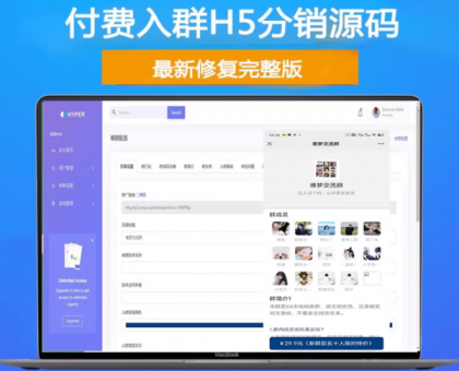 H5付费进群源码 带分销【源码+教程】虚拟货物系统-颜夕资源网-第18张图片