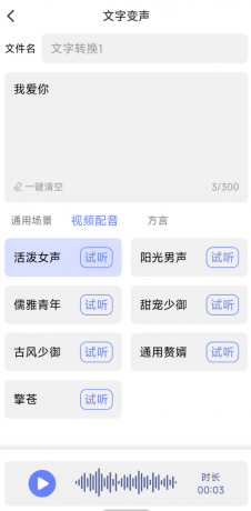 即时变声器 一款创新的应用程序，可以实现实时语音变化和变声效果-颜夕资源网-第18张图片