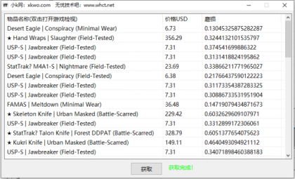 csgo饰品交易网dmarket物品获取查看工具-颜夕资源网-第18张图片