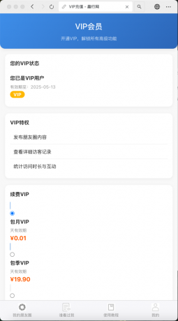 朋友圈访客记录系统h5网站源码2025变现神器-颜夕资源网-第20张图片
