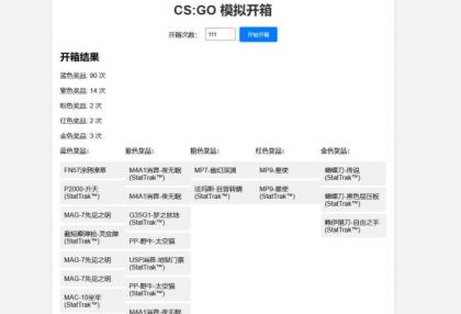 CSGO开箱模拟器源码-颜夕资源网-第19张图片