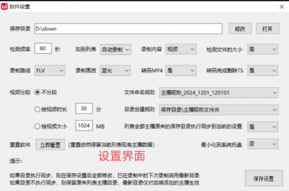 抖音直播录屏工具v1.8-颜夕资源网-第18张图片