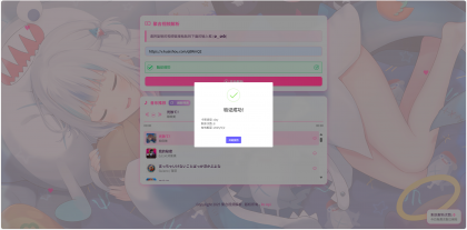 二次元短视频解析系统带卡密验证-颜夕资源网-第20张图片