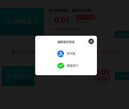支付插件，一款WordPress付费阅读、付费下载插件，支持支付宝、微信支付、易支付-颜夕资源网-第21张图片