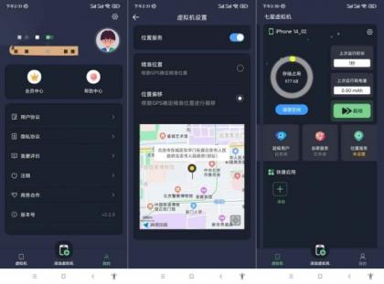 七星虚拟机2.3.0谷歌+XP+多开+虚拟位置-颜夕资源网-第18张图片