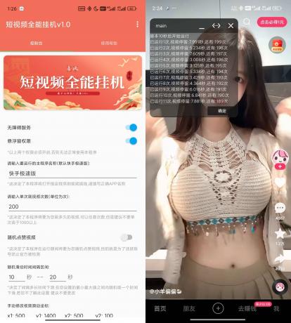 短视频全能挂机 v1.7 薅羊毛神器-颜夕资源网-第18张图片