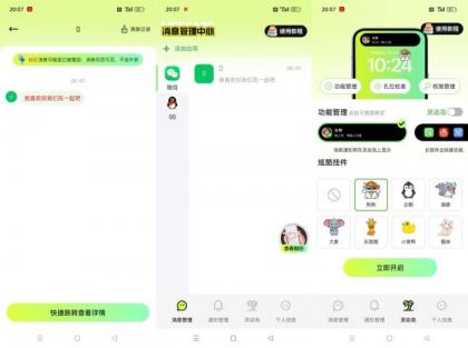 消息防撤回神器防止错过女神消息解锁永久会员版-颜夕资源网-第18张图片