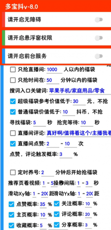摸鱼福袋助手 直播间自动检索红包，福袋-颜夕资源网-第18张图片