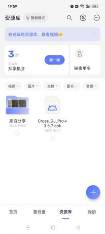 阿里云盘 v6.9.1最新会员版-颜夕资源网-第20张图片
