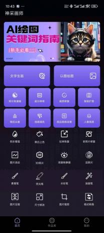 神采画师AI绘画无限次数 无违禁词 会员免登-颜夕资源网-第18张图片