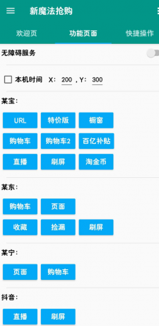 新魔法抢购助手是一款能够帮助用户在各大电商平台上快速抢购商品的app-颜夕资源网-第18张图片