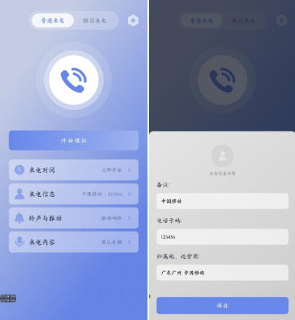 假装来电 v1.0.12 虚拟真实来电和微信来电-颜夕资源网-第19张图片