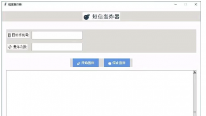 最新版短信哄渣， 优化最新接口，更新4.0-颜夕资源网-第18张图片