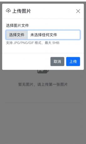 星空图床系统1.1.0源码-颜夕资源网-第20张图片