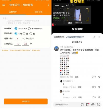 快手评论区关注曝光助手，单机日引流100+精准粉，适合各行业不限制手机数量-颜夕资源网-第18张图片