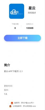 星云-APP下载页1.2.1(带后台)-颜夕资源网-第21张图片