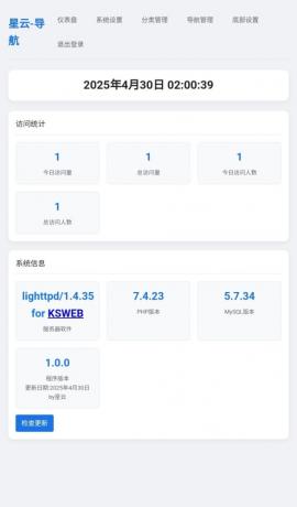 星云-导航1.0.0(带后台)-颜夕资源网-第20张图片