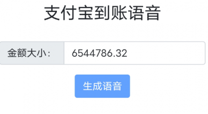 余额装B 超真实模拟 语音播报功能-颜夕资源网-第18张图片