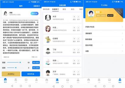 安卓赤拳配音(Ai主播配音软件)v1.0.3-颜夕资源网-第18张图片