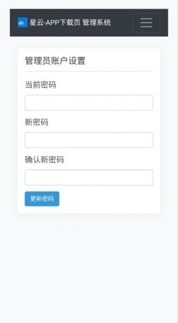 星云-APP下载页1.2.1(带后台)-颜夕资源网-第18张图片