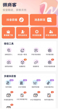 小红书~抖音~快手养号获客-颜夕资源网-第18张图片