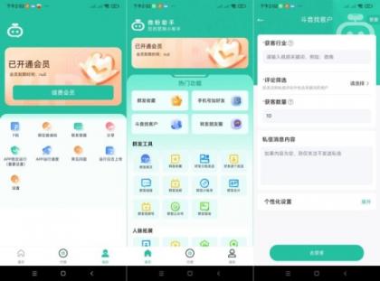 微粉助手.ver.1.1.1一站式营销工具（会员解锁）-颜夕资源网-第18张图片