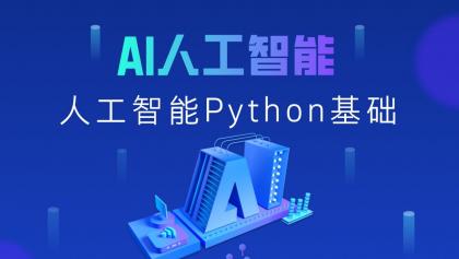黑马程序员2025年Python+人工智能开发教程 V5.0 (AI版)-颜夕资源网-第18张图片