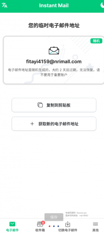 无限邮箱，理论上支持注册无限个账号-颜夕资源网-第18张图片