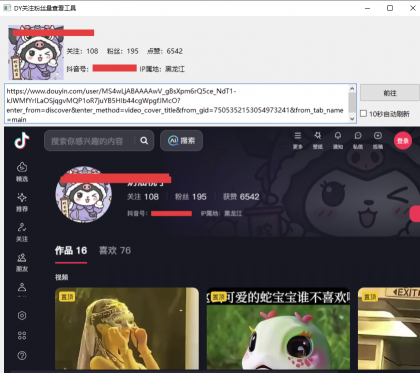DYFans某音粉丝查看工具,v1.0.0.1-颜夕资源网-第18张图片