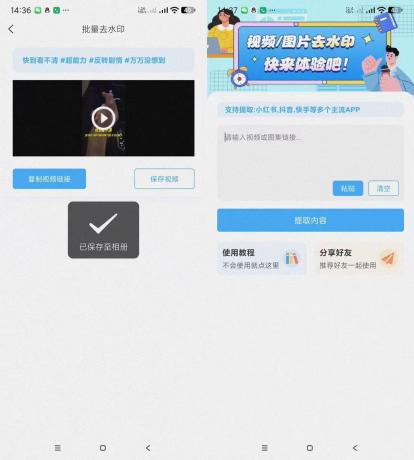 青青去水印-支持多平台去水印-颜夕资源网-第18张图片