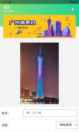 广州塔表白图片一键生成-颜夕资源网-第18张图片