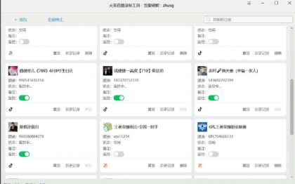 大圣直播录制工具 是一款支持抖音和快手的直播录制的软件-颜夕资源网-第18张图片