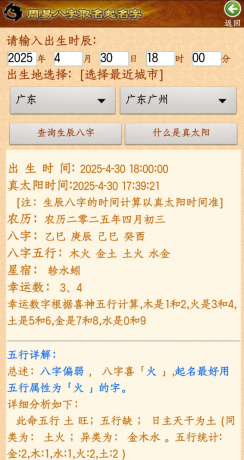 周易起名app分析您的性格、意志、事业、家庭、婚姻、子女、社交、精神、财运、健康、老运等-颜夕资源网-第18张图片