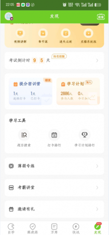 万题库5.6.9刷题自考神器解锁vip版-颜夕资源网-第19张图片