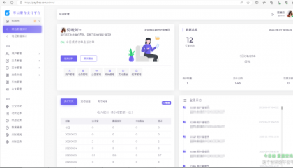 2025最新易支付开源模板前台+用户中心+后台三合一-颜夕资源网-第21张图片