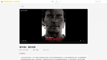 vue程序 视频播放网站 纯前端 vue源码带搭建教程-颜夕资源网-第23张图片