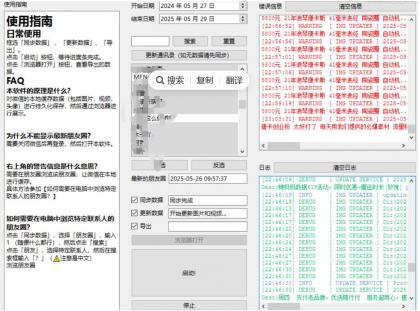 一键导出微信朋友圈数据的工具 Wemo -v1.1.2-颜夕资源网-第18张图片
