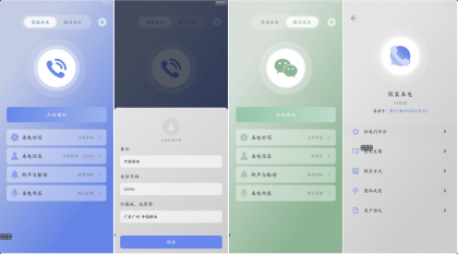 假装来电：虚拟真实电话来电和微信语音来电-颜夕资源网-第18张图片