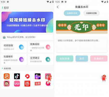 无印 v1.4 短视频去水印工具-颜夕资源网-第18张图片