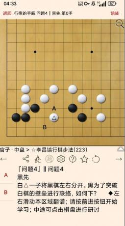 围棋宝典含大量精解专辑、棋谱、习题，是一款可以随时随地打谱-颜夕资源网-第18张图片
