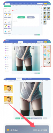 美图秀秀电脑版解锁所有vip功能-颜夕资源网-第18张图片