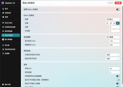 开源定制化桌面 Seelen UI V2.3.8-颜夕资源网-第22张图片