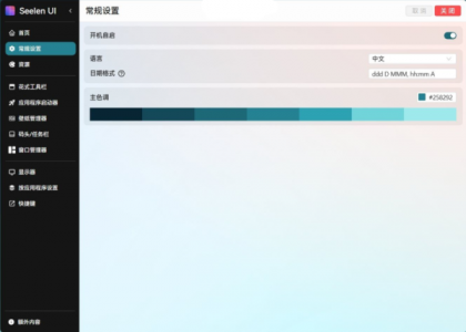 开源定制化桌面 Seelen UI V2.3.8-颜夕资源网-第20张图片