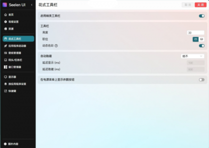 开源定制化桌面 Seelen UI V2.3.8-颜夕资源网-第23张图片