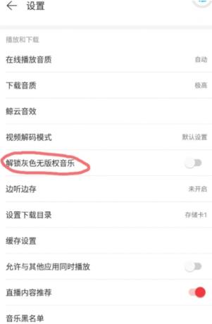 不用看广告 网易云音乐直接解锁永久黑胶会员 可听下架灰色所有歌曲-颜夕资源网-第19张图片