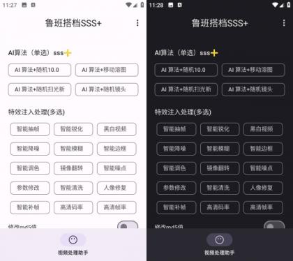 鲁班搭档SSS+_v5.2 视频搬运神器-颜夕资源网-第18张图片