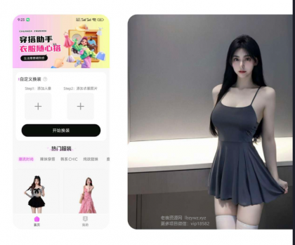 穿衣搭配助手去除VIP限制和敏感限制，随意更换衣服，选择自己的照片与想换的衣服照片，几秒内完成衣服转换-颜夕资源网-第18张图片