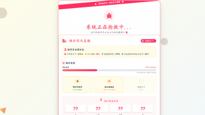 三款高颜值404页面源码分享！让你的网站「迷路页」也吸睛-颜夕资源网-第22张图片