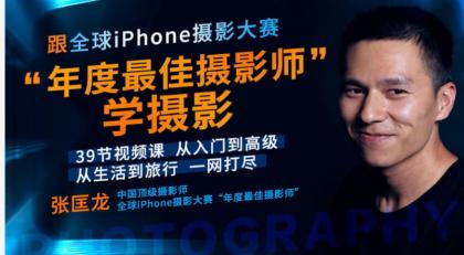 跟全球最牛“年度最佳摄影师”学摄影! 39节视频课，从入门到高级！【无水印版】-颜夕资源网-第18张图片