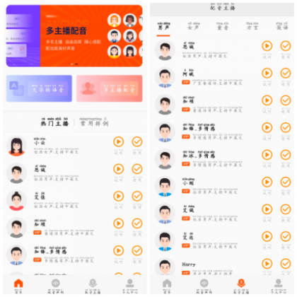 金舟配音助手v2.3.8会员版 一款基于语音合技术的专业配音软件-颜夕资源网-第18张图片